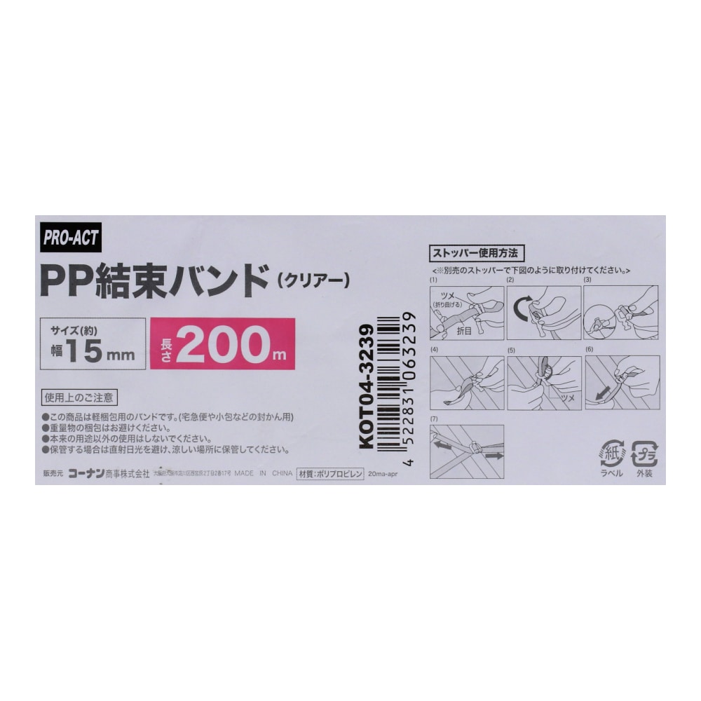 PROACT ＰＰバンド２００ｍ　クリアー　ＫＯＴ０４－３２３９ クリアー