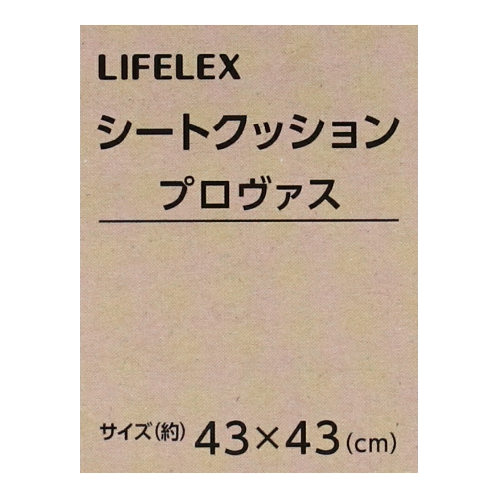 LIFELEX シートクッション　プロヴァス　ブルー　約４３×４３ｃｍ