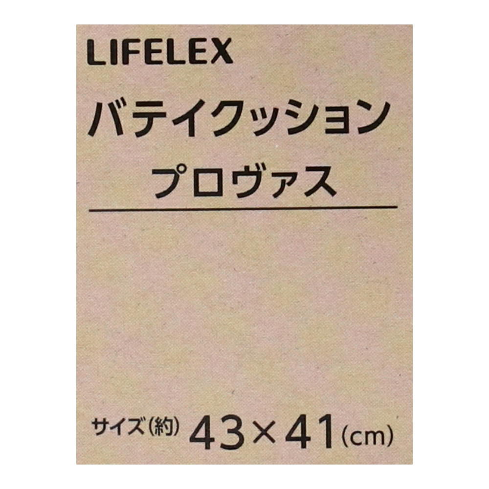 LIFELEX バテイクッション　プロヴァス　ブルー　約４３×４１ｃｍ