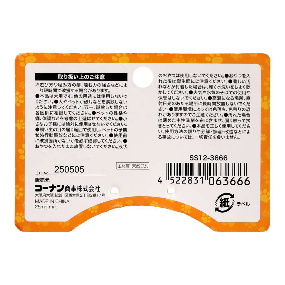 LIFELEX おやつが入れられる噛み噛みタイヤ SS12-3666 タイヤ