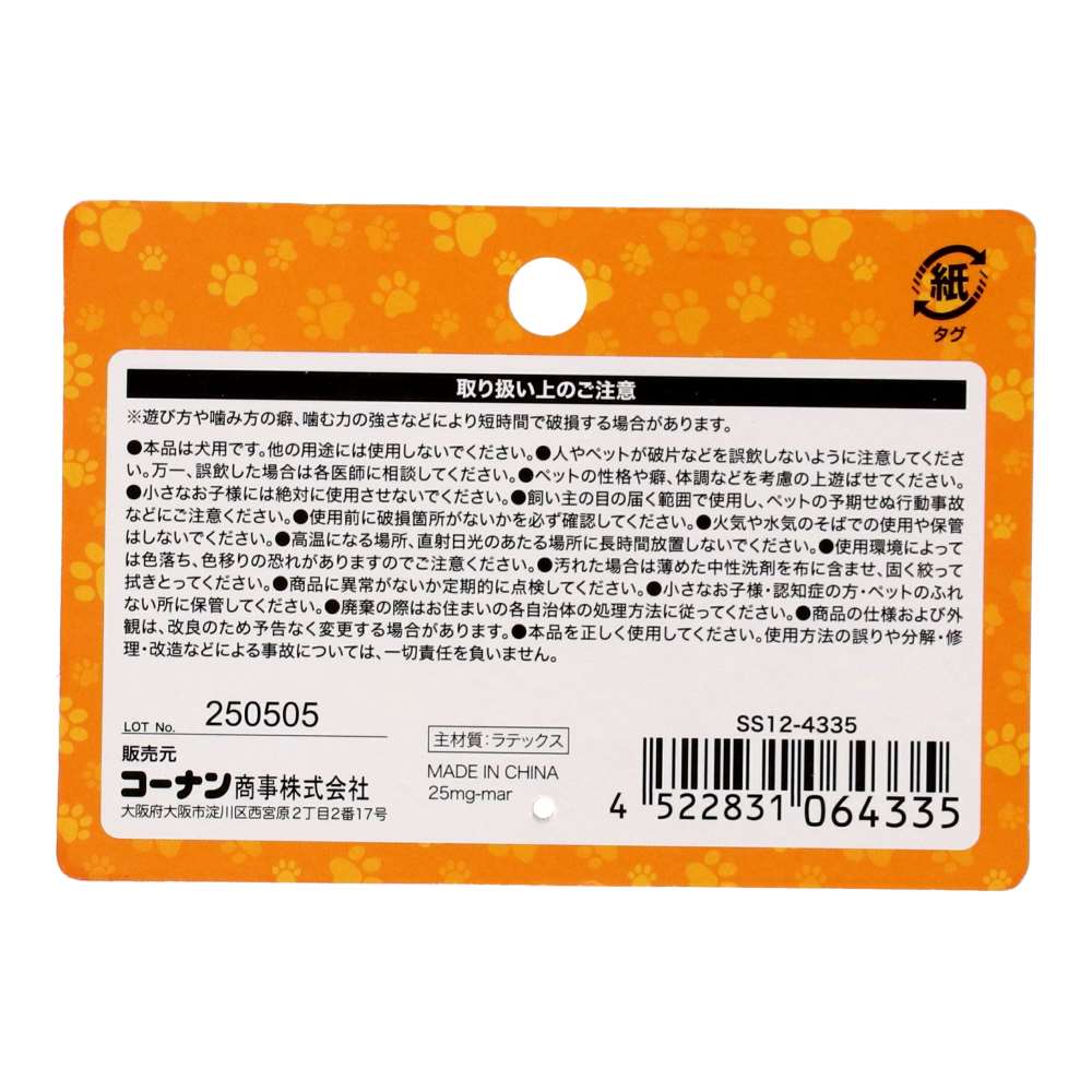 LIFELEX ラテックスBIG サッカーボール 13cm SS12-4335
