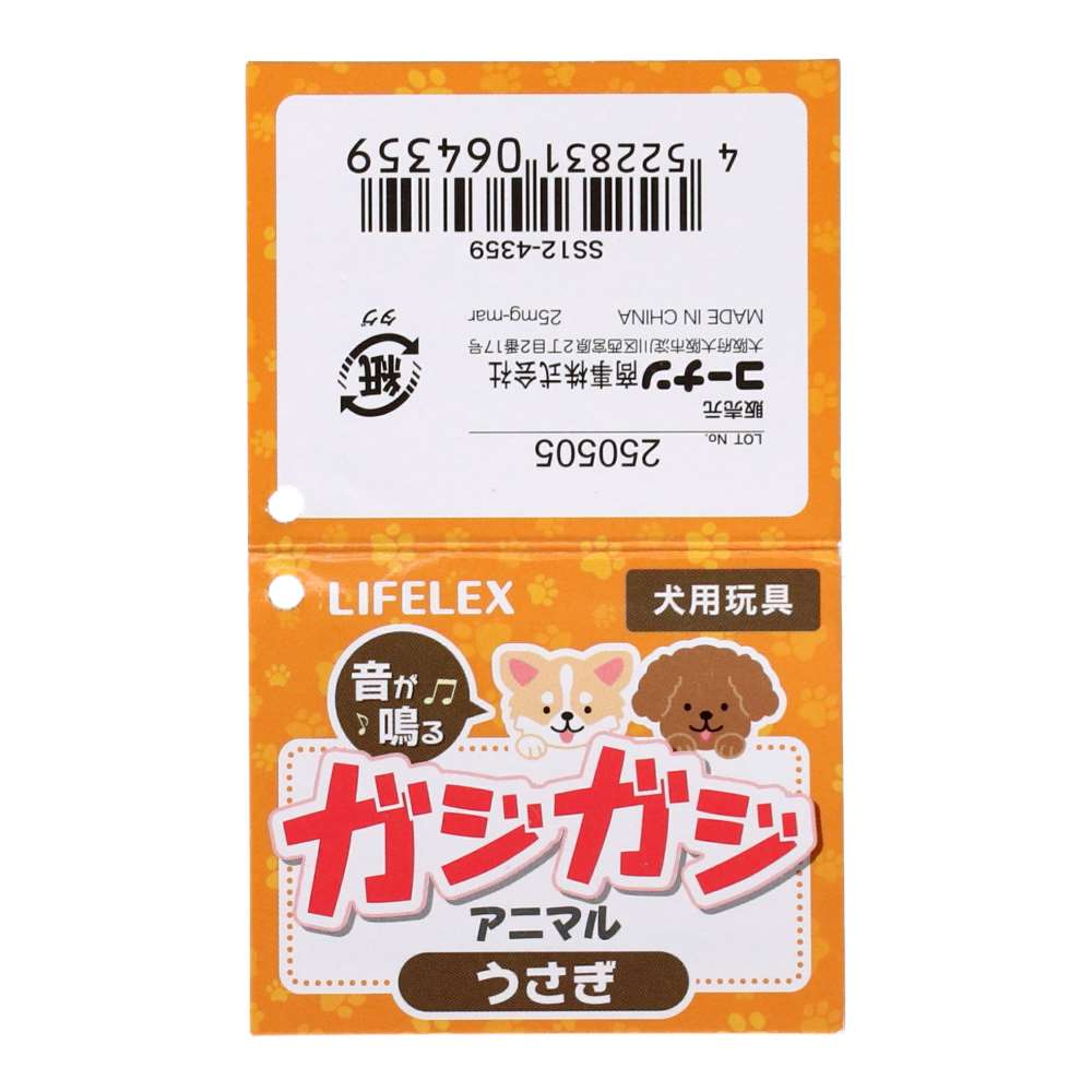 LIFELEX ガジガジアニマル うさぎ SS12-4359 うさぎ