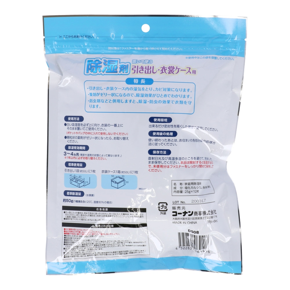 LIFELEX 除湿剤　引出し衣類用 １２枚入　ＫＫＨ１５－４４９６