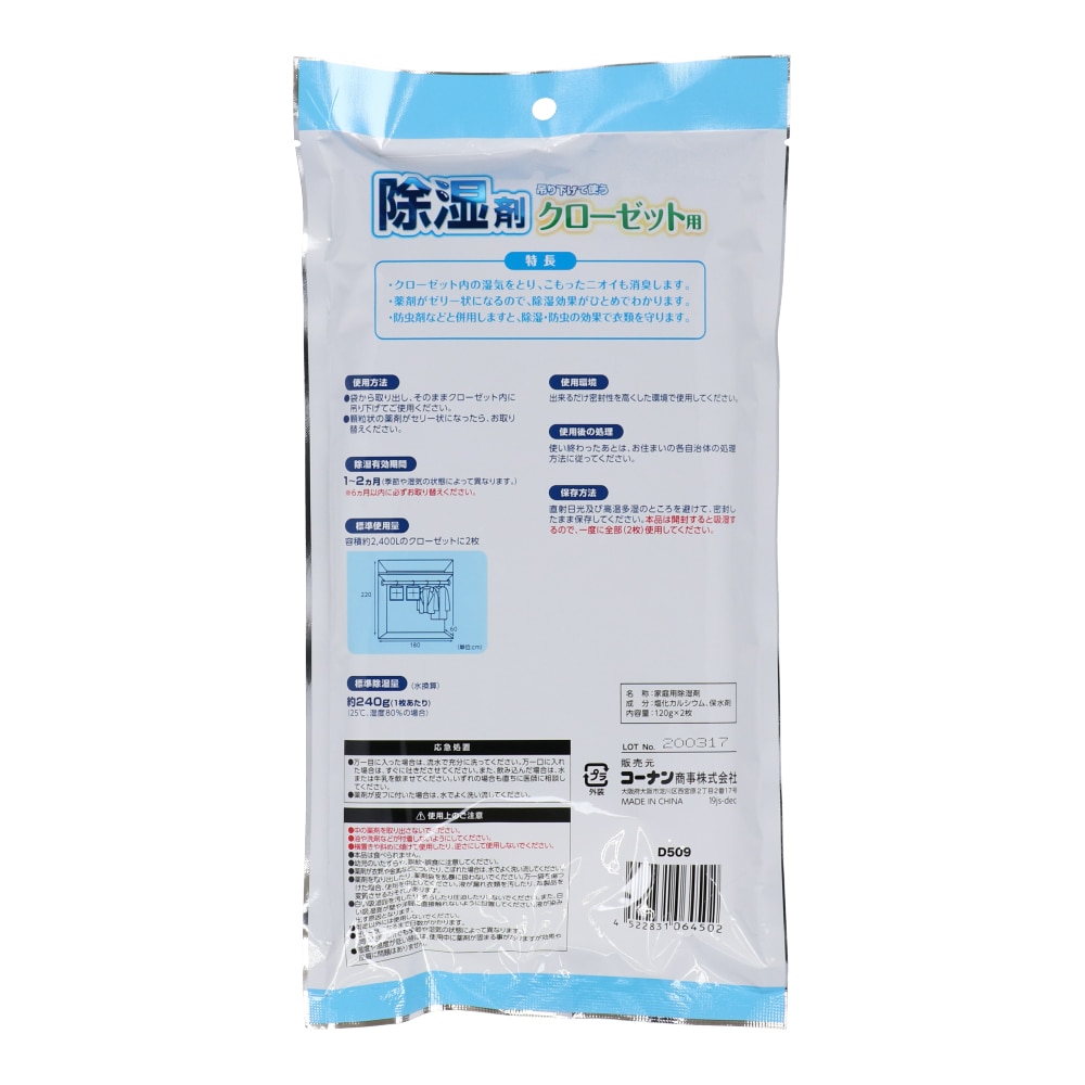 LIFELEX 除湿剤　クローゼット用 ２枚入　ＫＫＨ１５－４５０２ クローゼット用 2枚入
