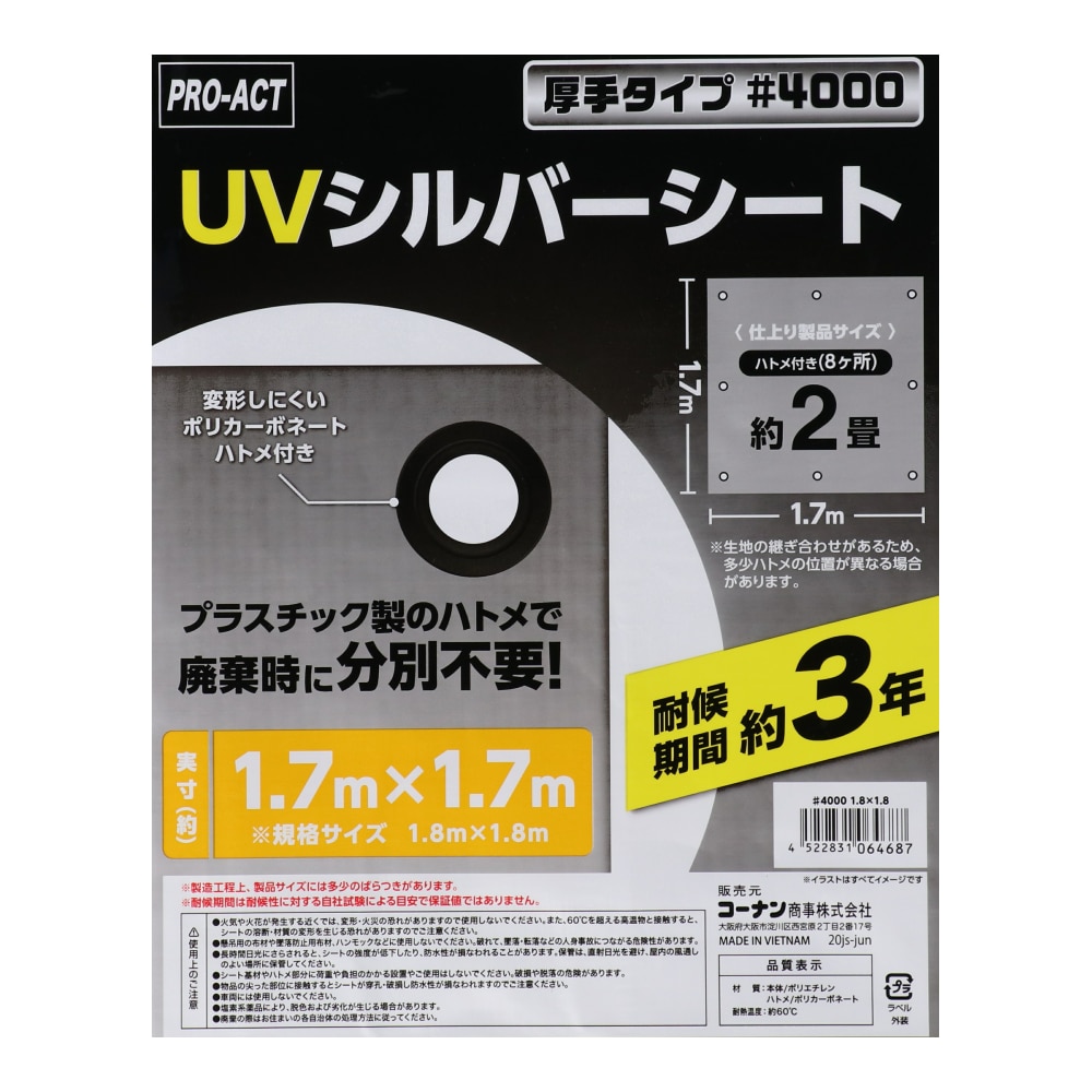 PROACT ＵＶシルバーシート　＃４０００　約１．８×１．８ｍ 1.8×1.8m