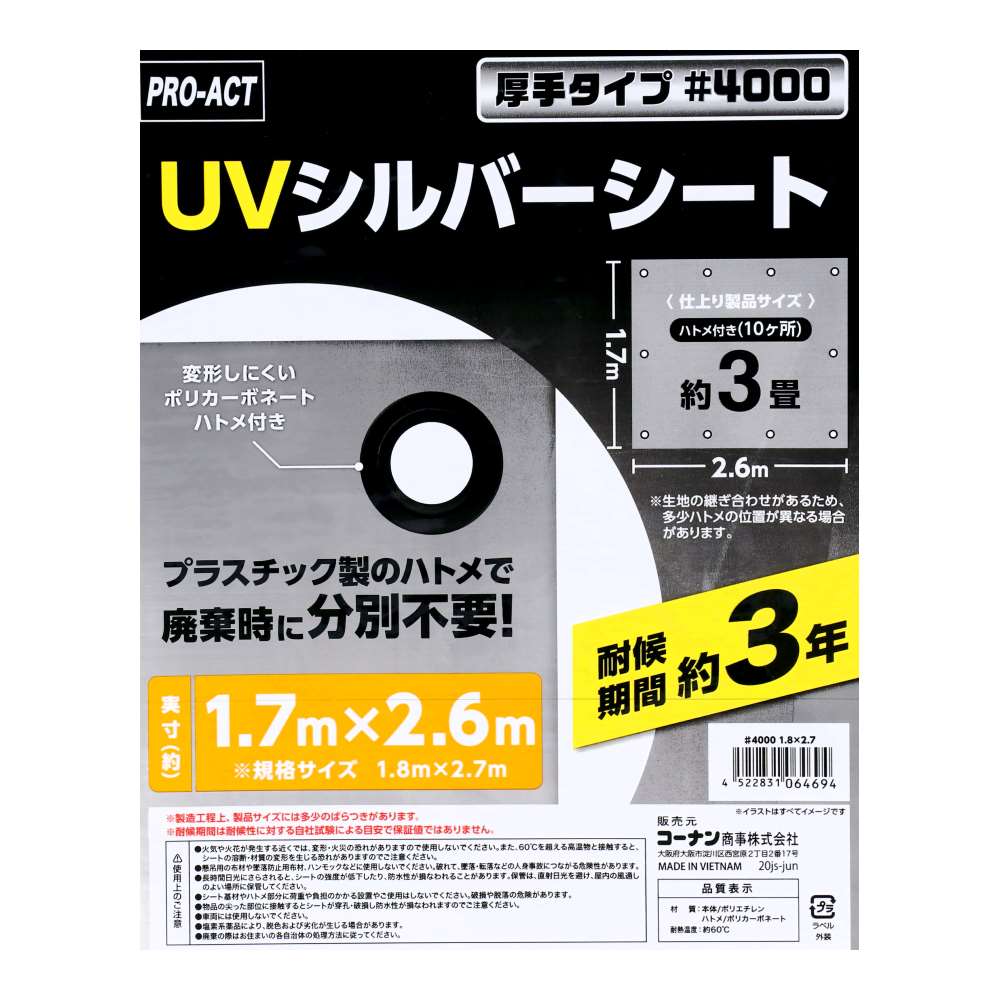 PROACT ＵＶシルバーシート　＃４０００　約１．８×２．７ｍ 1.8×2.7m