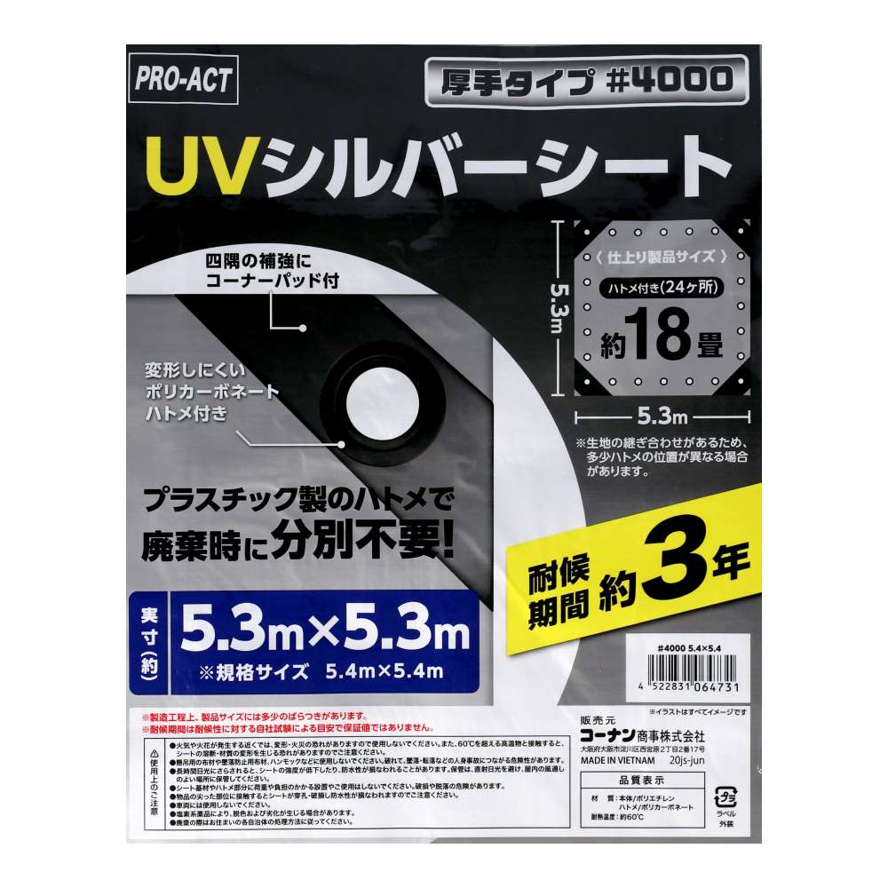 PROACT　ＵＶシルバーシート　＃４０００　約５．４×５．４ｍ 5.4×5.4m