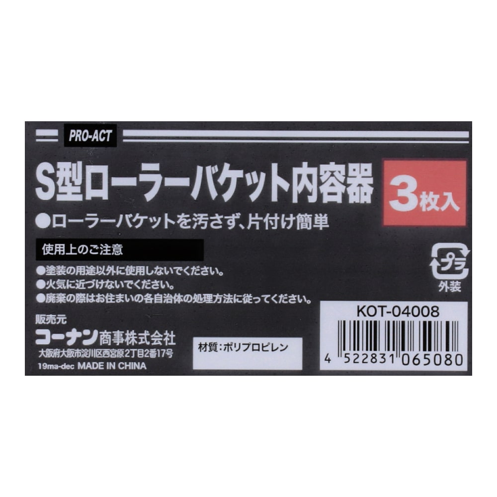 PROACT Ｓ型バケット内容器 ３枚入り: 塗料・接着剤・補修用品|ホームセンターコーナンの通販サイト