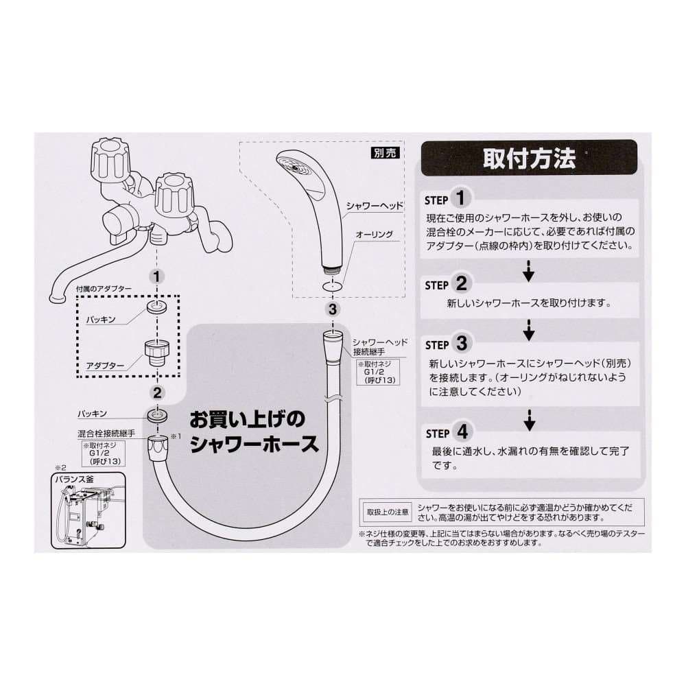 LIFELEX　シャワーホース　金属継手　１．４ｍ　アイボリー