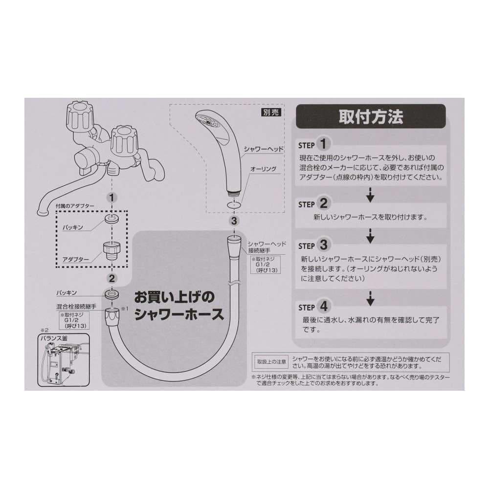 LIFELEX　シャワーホース　金属継手　１．６ｍ　アイボリー