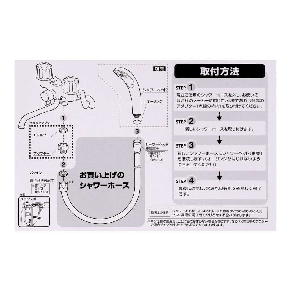 LIFELEX　シャワーホース　金属継手　１．８ｍ　アイボリー