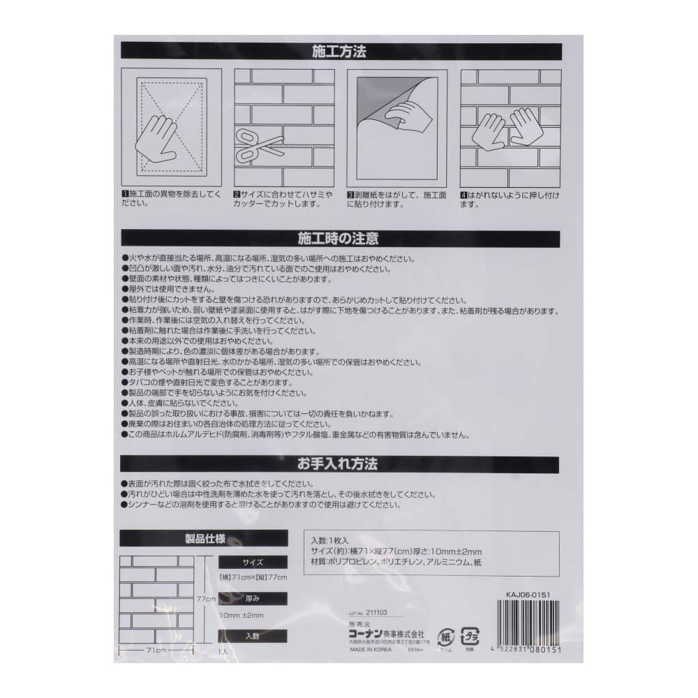 ※※LIFELEX 壁デコパネルレンガ調 約７７×７１ｃｍ　ホワイト ホワイト