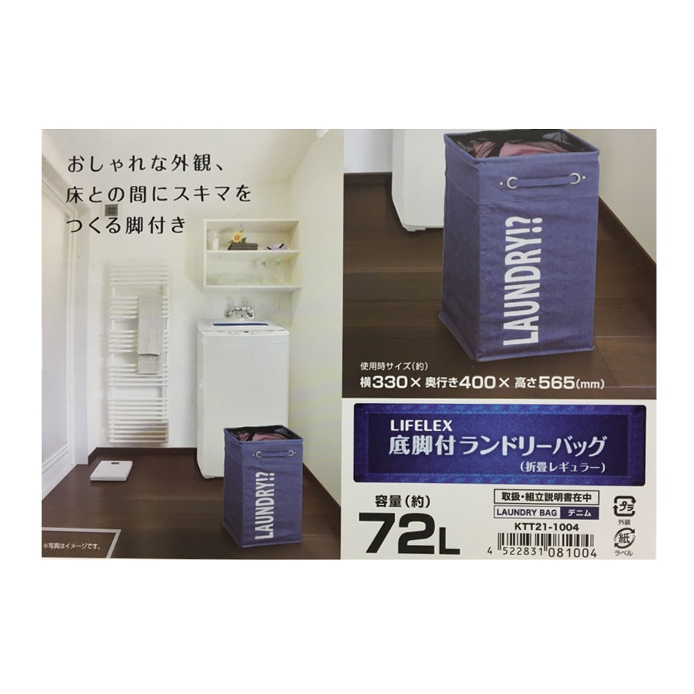 底脚付ランドリーバッグ　７２Ｌ　デニム