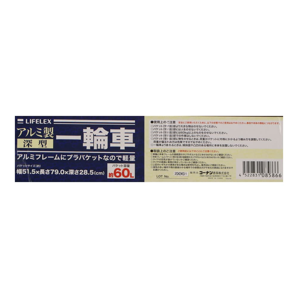 LIFELEX アルミ製一輪車 深型　ＷＢ３５０２ＡＬ