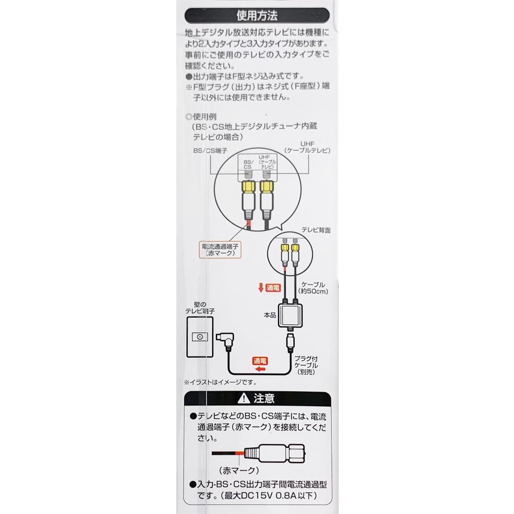 分波器出力ケーブル付０８Ｃ－２ＤＢ－２．５ＣＦＢ