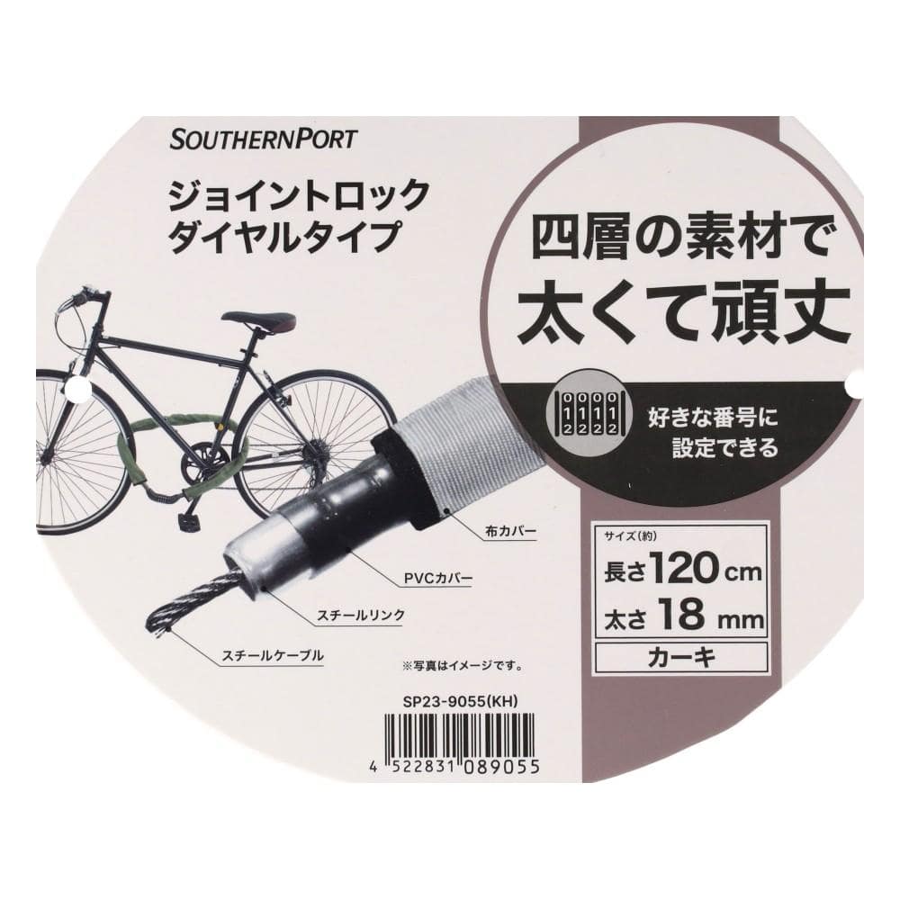 SOUTHERNPORT　四層構造の頑丈ロック可変ダイヤル式１２０ｃｍ　カーキ　ＳＰ２３－９０５５