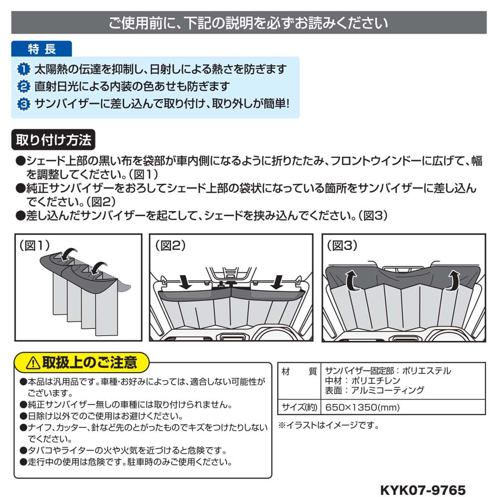 LIFELEX ドラレコサンシェード　Ｍ　ＫＹＫ０７－９７６５　シルバー＋ブラック Ｍ