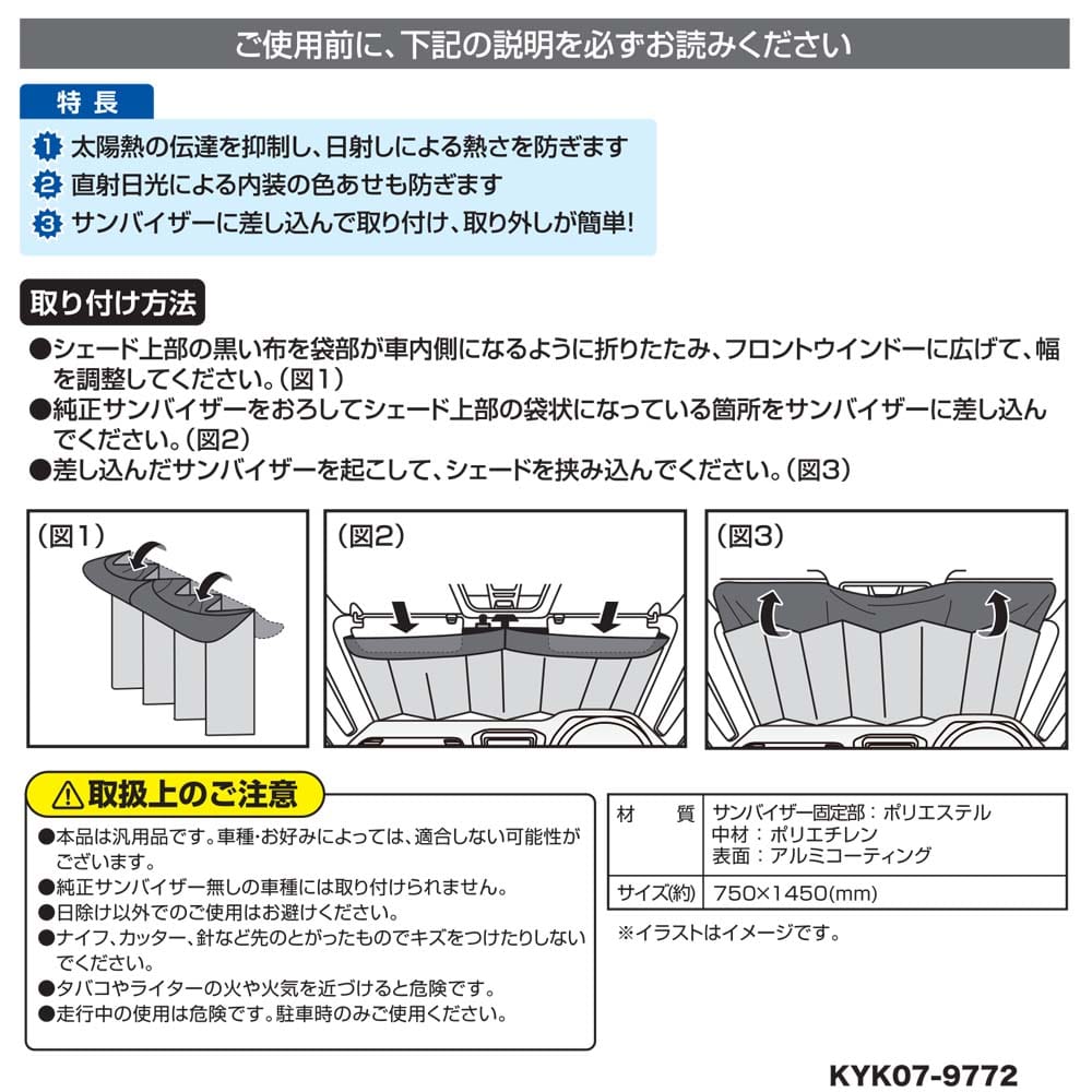 LIFELEX ドラレコサンシェード　Ｌ　ＫＹＫ０７－９７７２　シルバー＋ブラック Ｌ