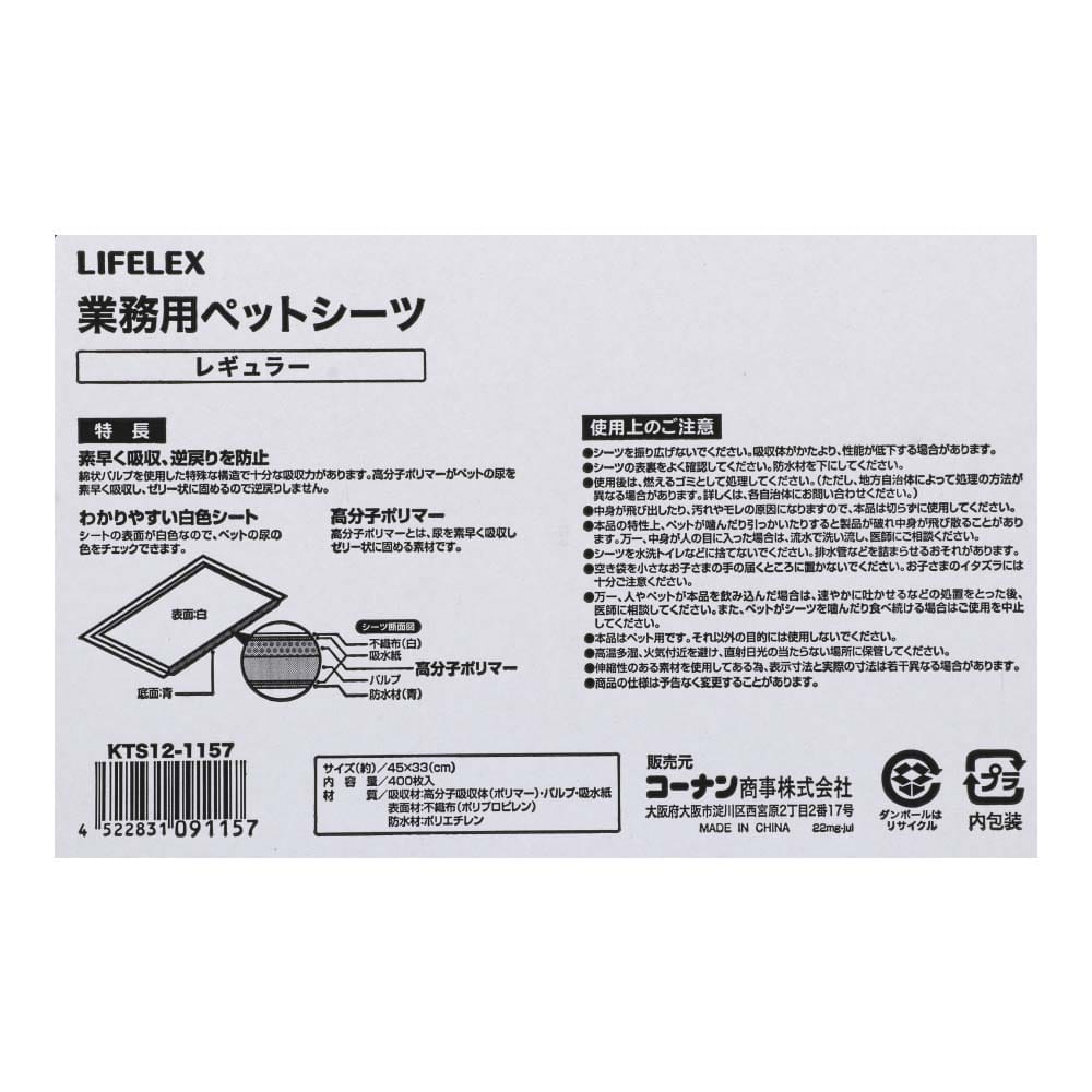 コーナン オリジナル 業務用ペットシーツ レギュラー ４００枚（２００枚×２袋）(４００枚（２００枚×２袋）): ペット|ホームセンターコーナン の通販サイト