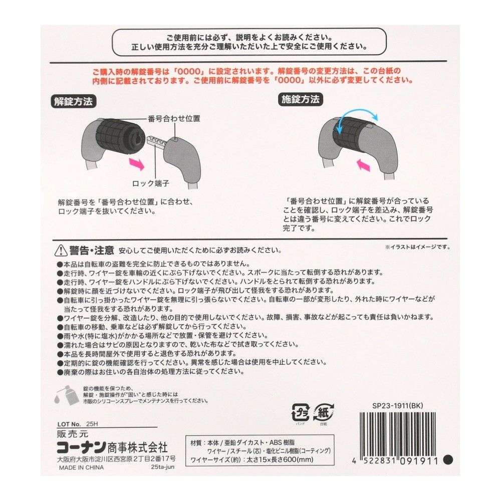 SOUTHERNPORT　極太マイセットロック６０ｃｍ　ブラック　ＳＰ２３－１９１１