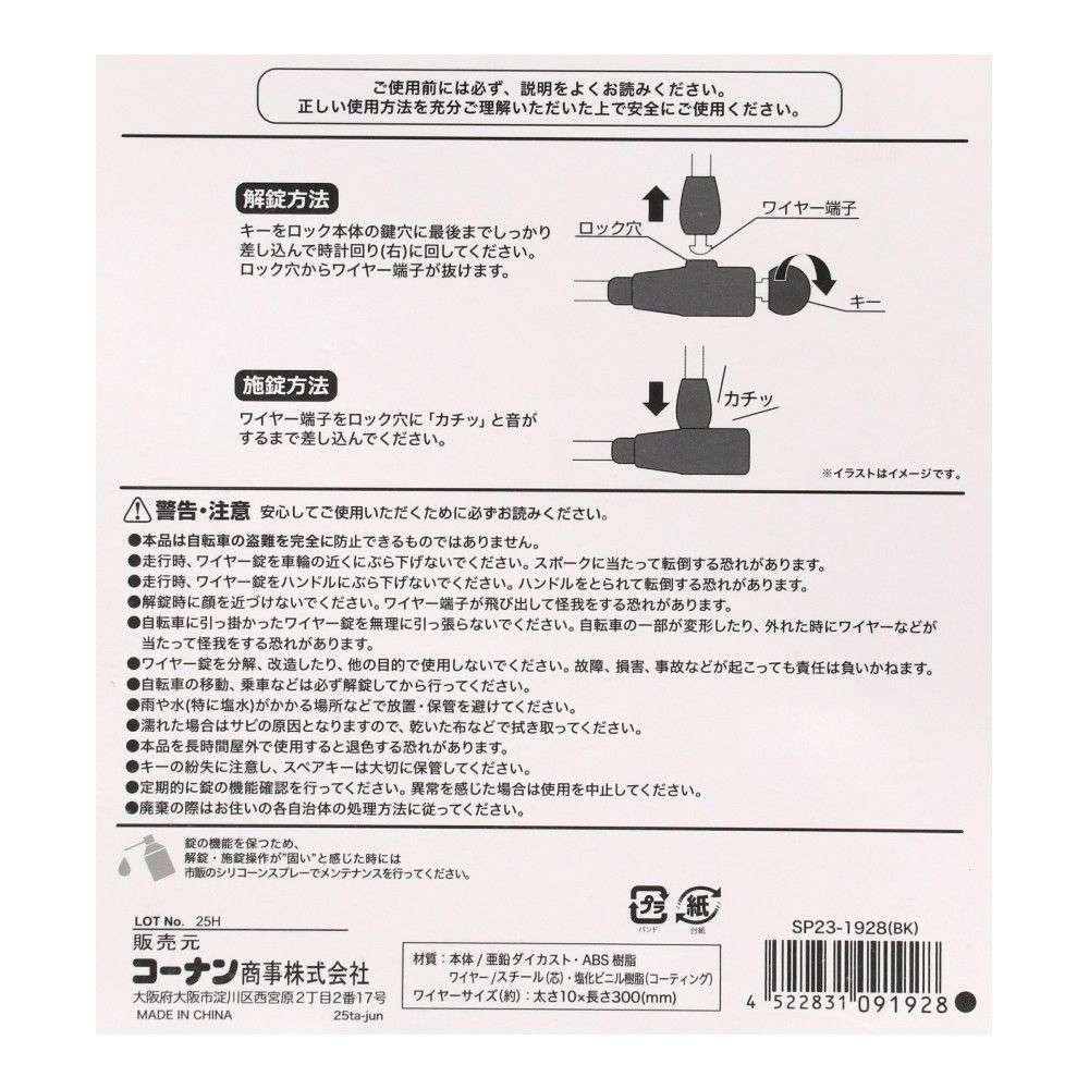 SOUTHERNPORT　３０ｃｍワイヤーロック　ＳＰ２３－１９２８