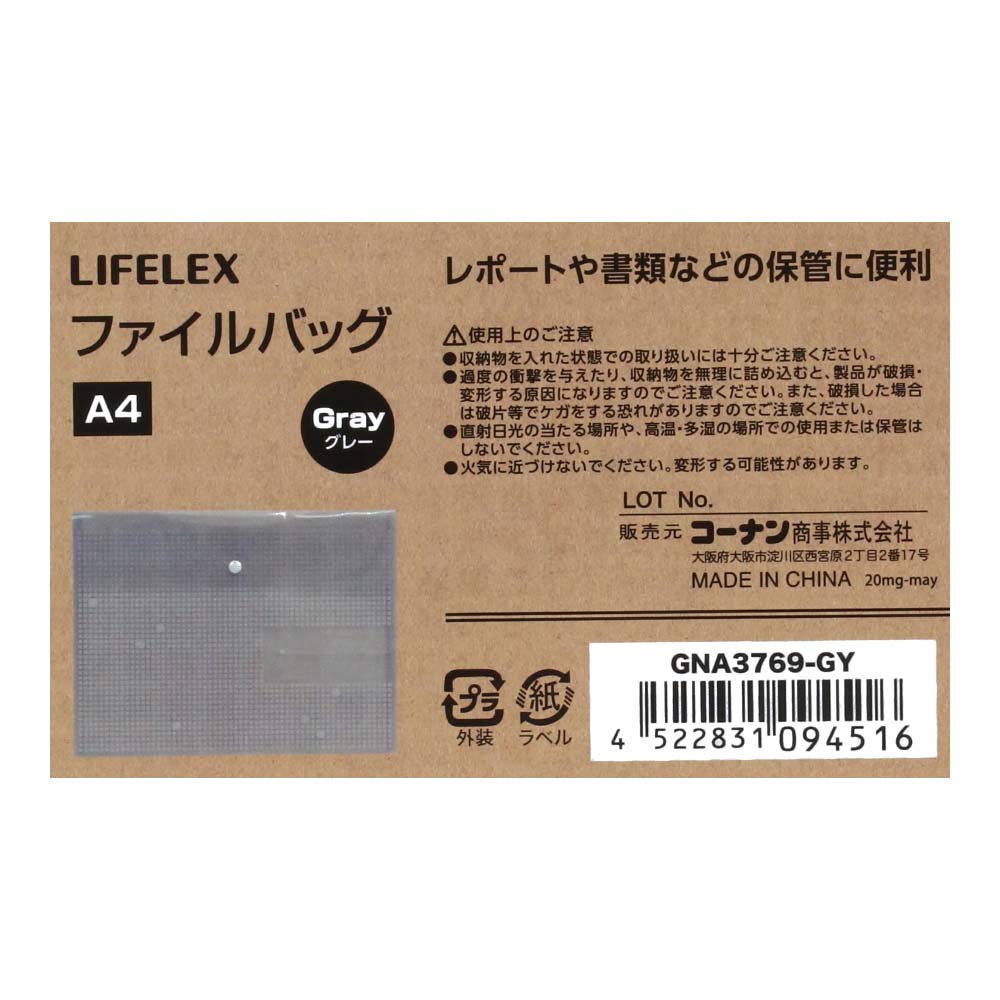 LIFELEX ファイルバッグ ＧＮＡ３７６９－グレー グレー