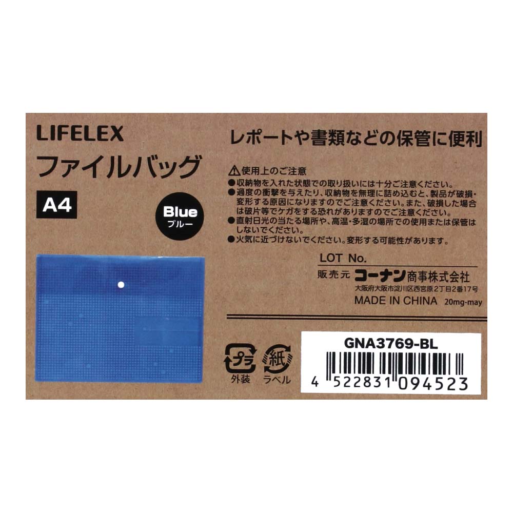 LIFELEX ファイルバッグ ＧＮＡ３７６９－ブルー ブルー