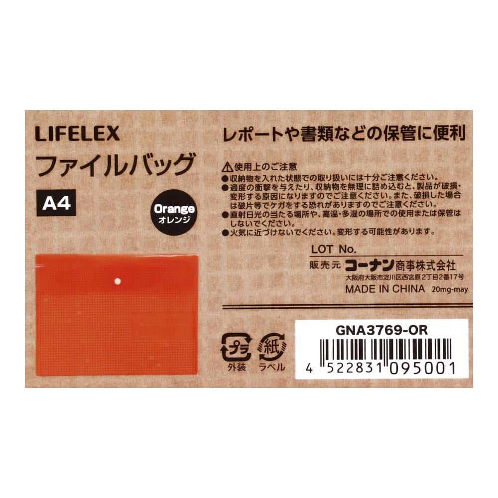 LIFELEX ファイルバッグ ＧＮＡ３７６９－オレンジ オレンジ