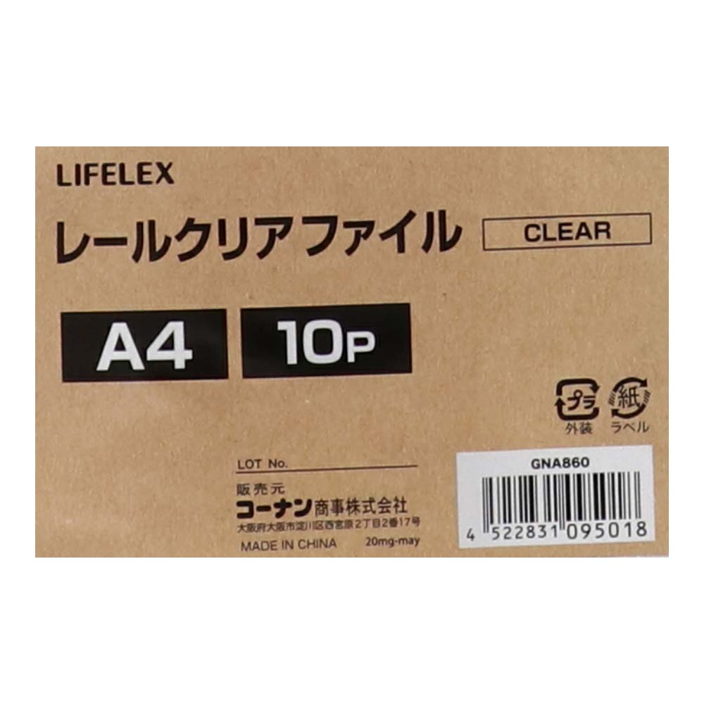 LIFELEX レールクリアファイル10P GNA860