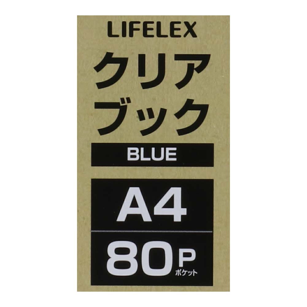 LIFELEX クリアブック８０Ｐ ＣＯＭ１７１１０８０４－８０Ｂ ８０Ｐ　ブルー