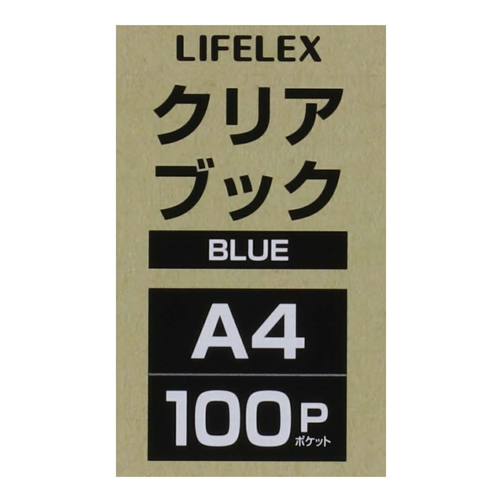 LIFELEX クリアブック１００Ｐ ＣＯＭ１７１１０８０４－１００ ブルー １００Ｐ ブルー