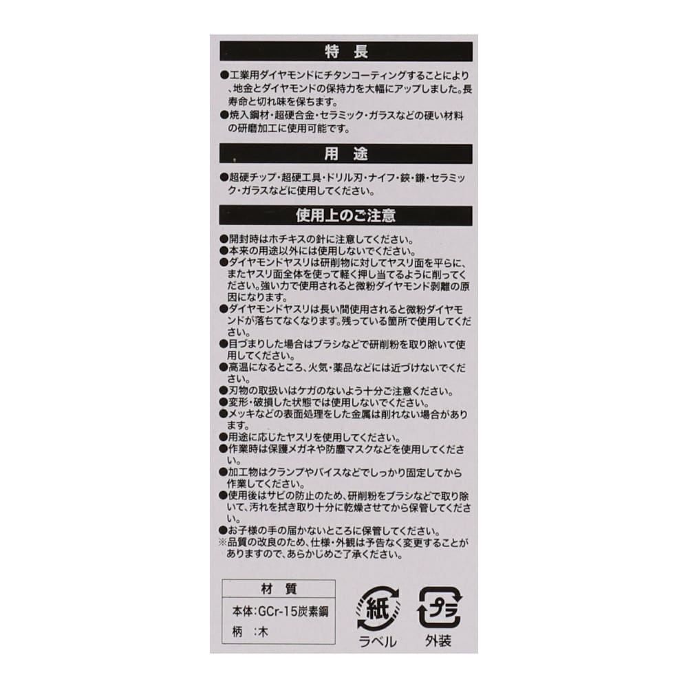 LIFELEX　ダイヤモンドヤスリ　両刃　木柄付　１００ｍｍ