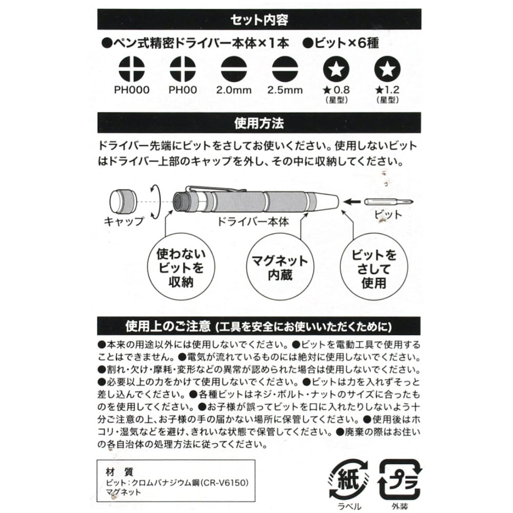 ペン式精密ドライバー７点セット　携帯　眼鏡用