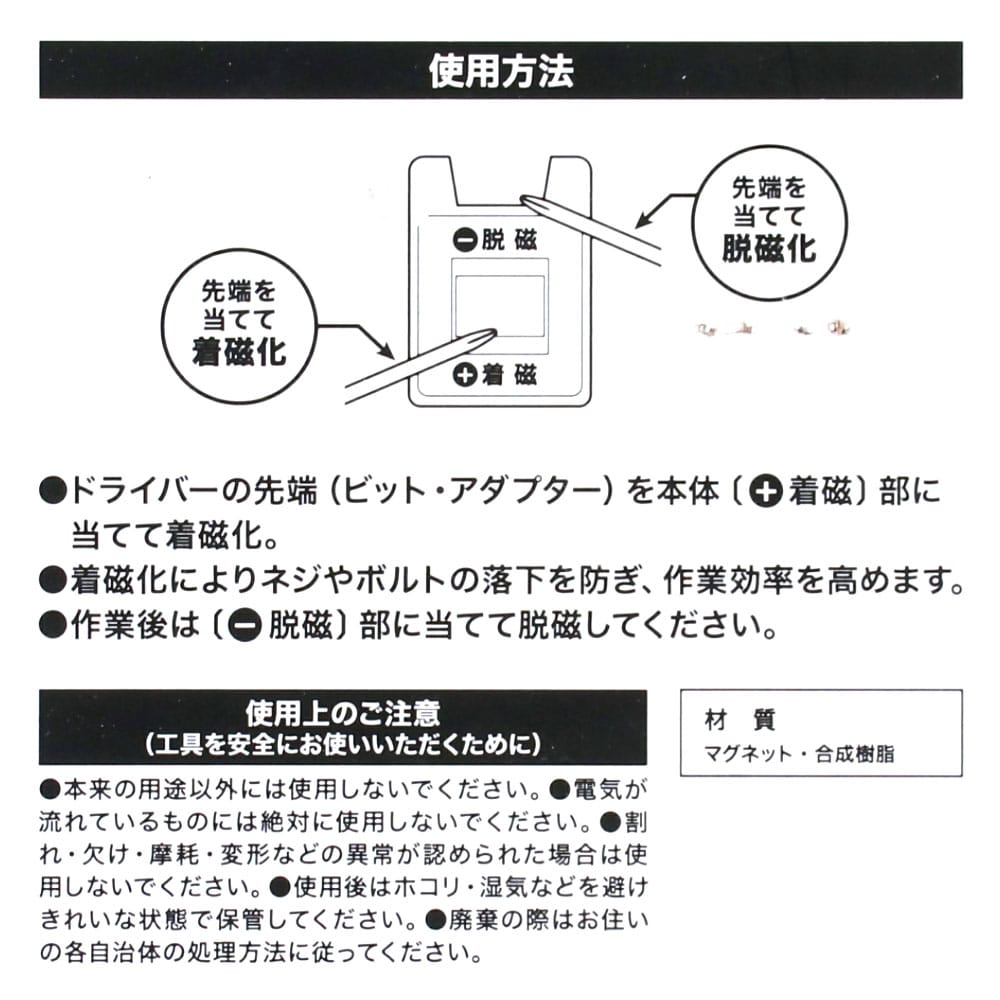 脱着マグネット２－ＩＮ－１