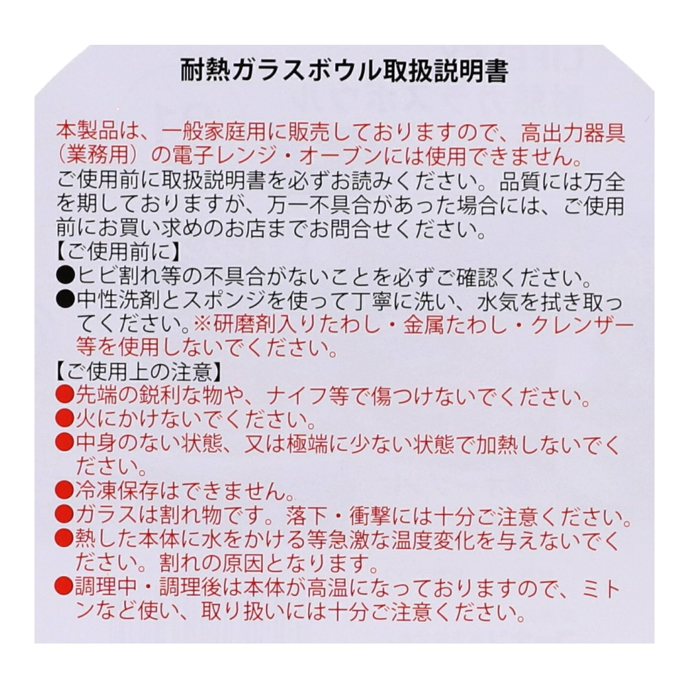 LIFELEX 耐熱ガラスボウル２１　ＫＨＫ０５－３０６５ 透明