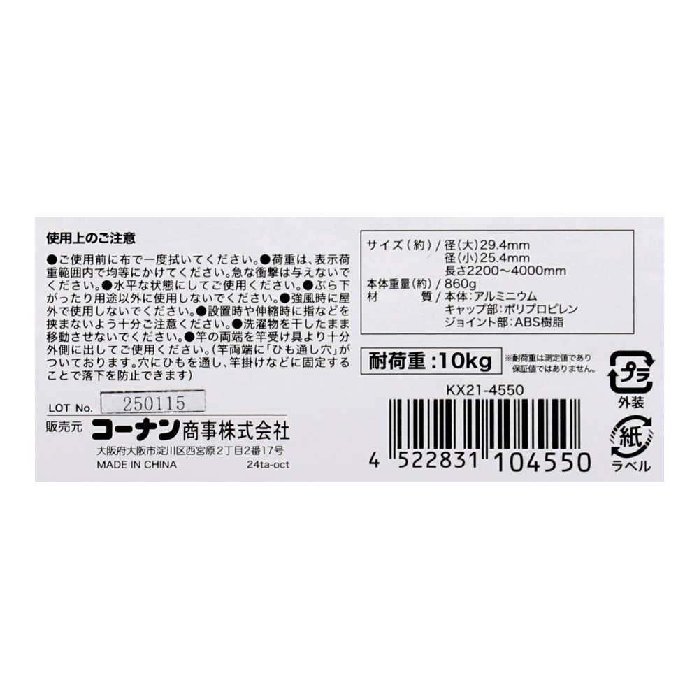 LIFELEX　アルミ伸縮物干竿４Ｍ　ＫＸ２１－４５５０ 4m