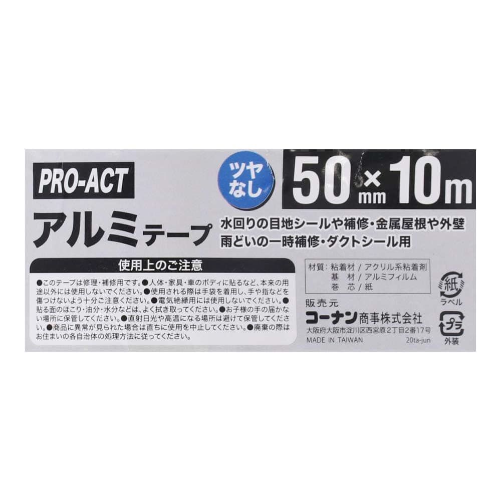 PROACT アルミテープ　つや無　５０ｍｍ×１０ｍ