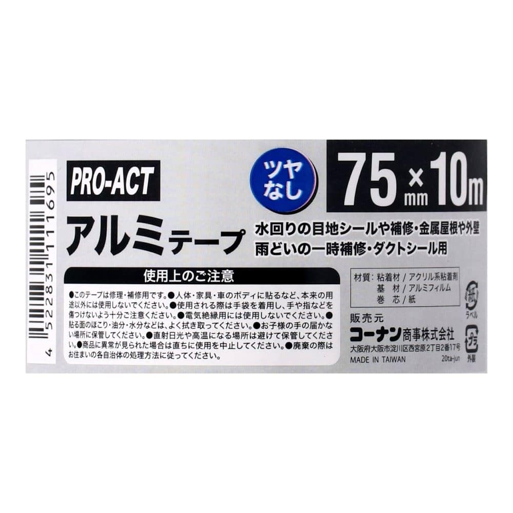 PROACT　アルミテープ　つや無　７５ｍｍ×１０ｍ 75mm×10m