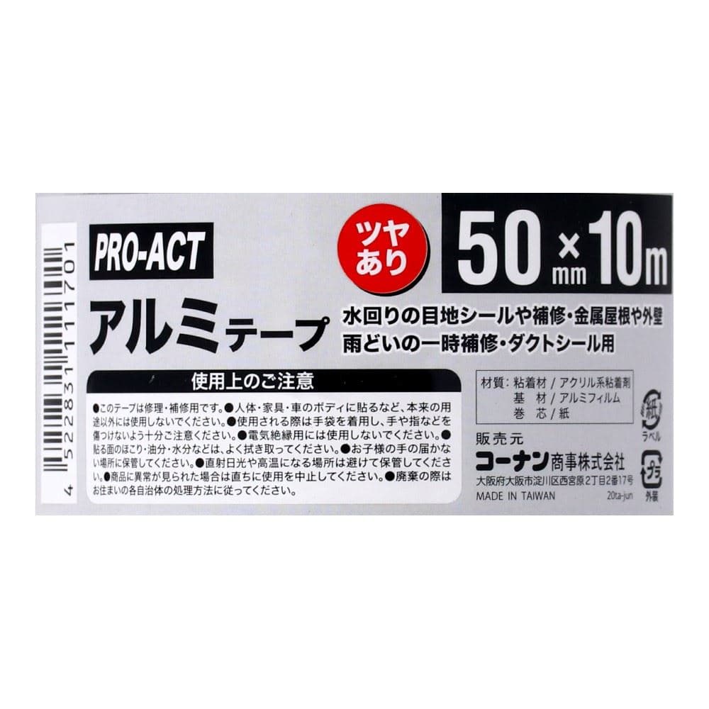 PROACT　アルミテープ　つや有　５０ｍｍ×１０ｍ 50mm×10m