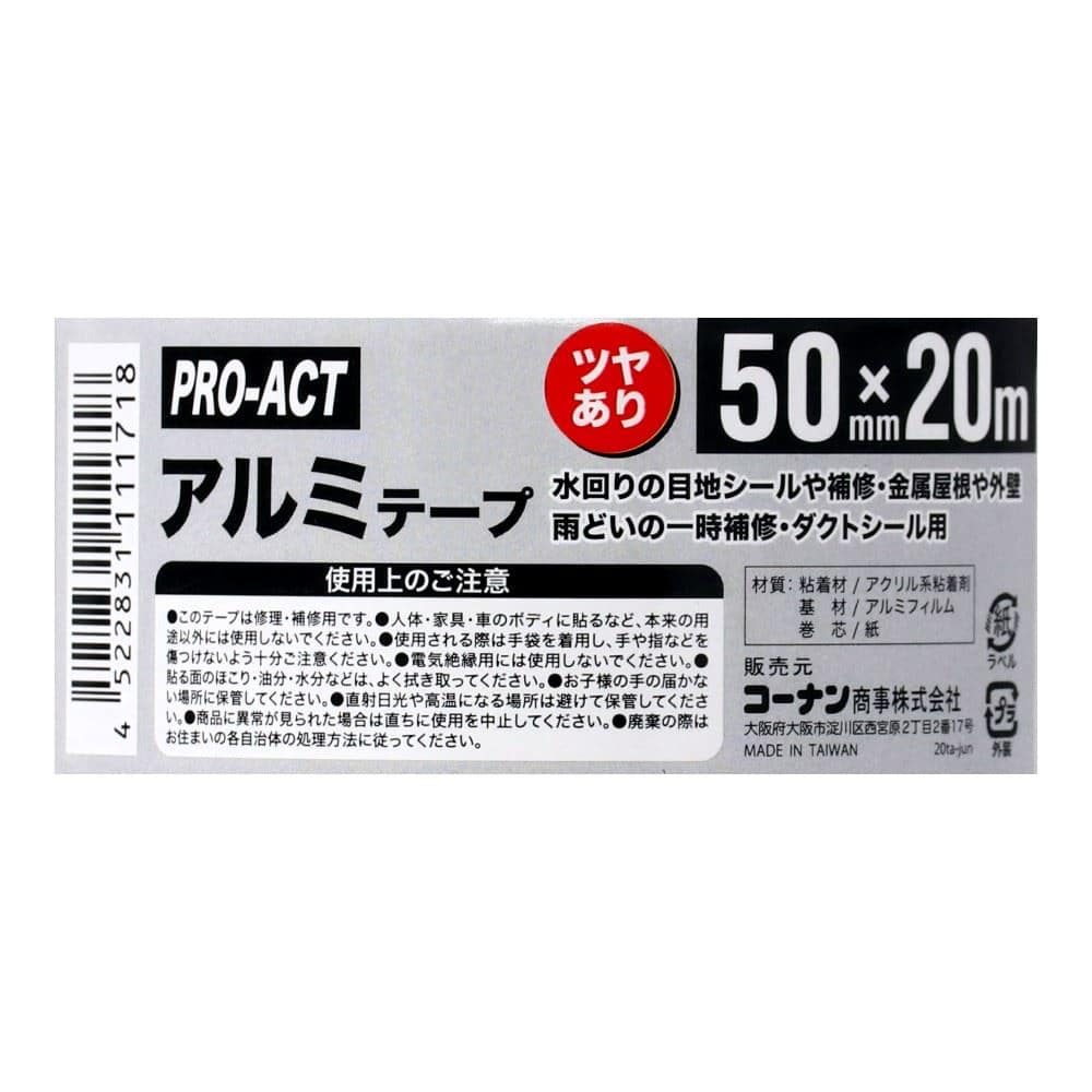 PROACT　アルミテープ　つや有　５０ｍｍ×２０ｍ 50mm×20m