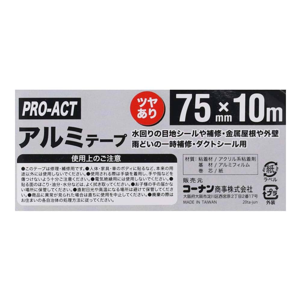 PROACT アルミテープ　つや有　７５ｍｍ×１０ｍ 75mm×10m