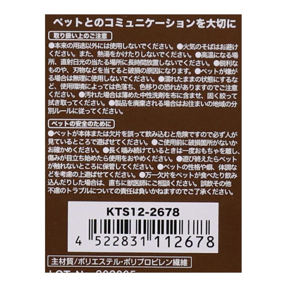 LIFELEX ぺらぺらアニマル　ブラウン　ＫＴＳ１２－２６７８ ブラウン