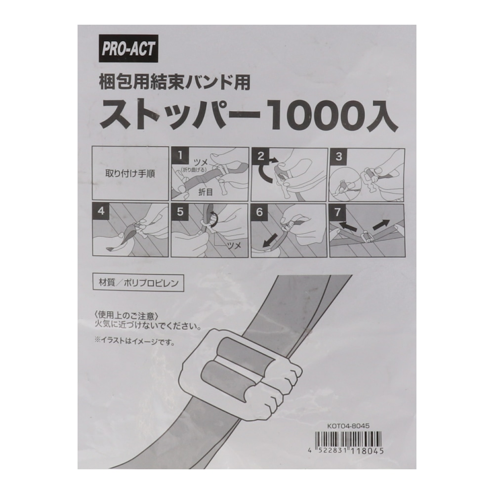 PROACT  ストッパー１０００入　ＰＰ結束バンド用