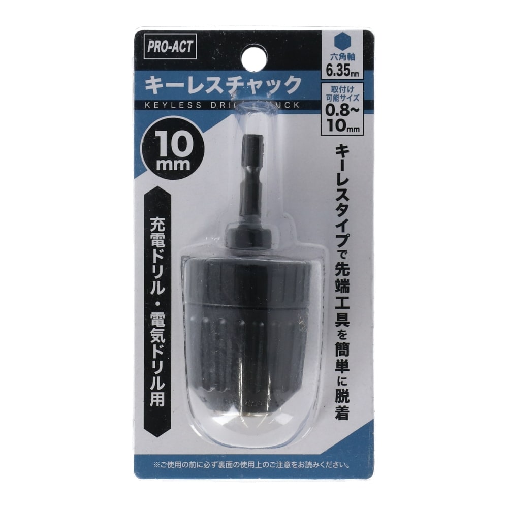 PROACT キーレスチャック 10ｍｍ6.35ｍｍ軸