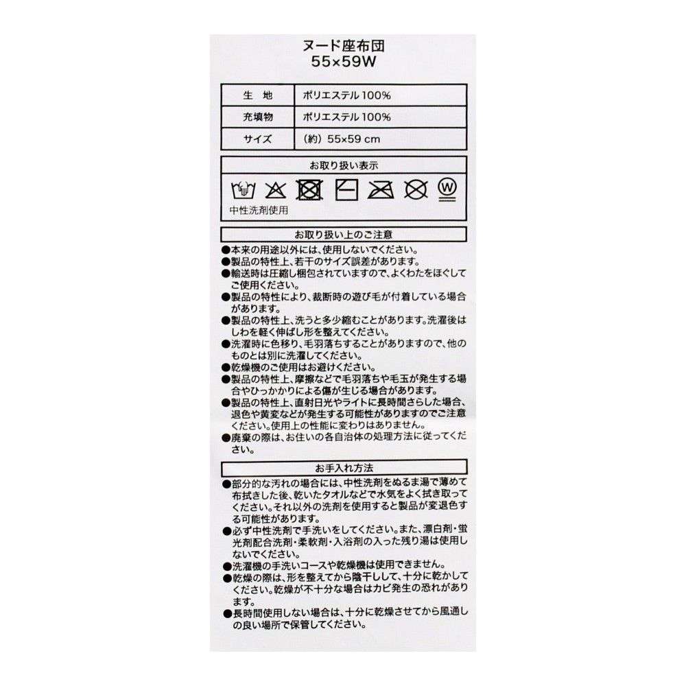 LIFELEX　ヌード座布団　５５×５９　ホワイト
