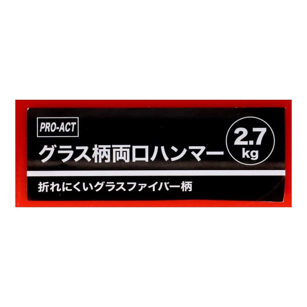 PROACT グラス柄両口ハンマー ２．７ｋｇ ２．７ｋｇ