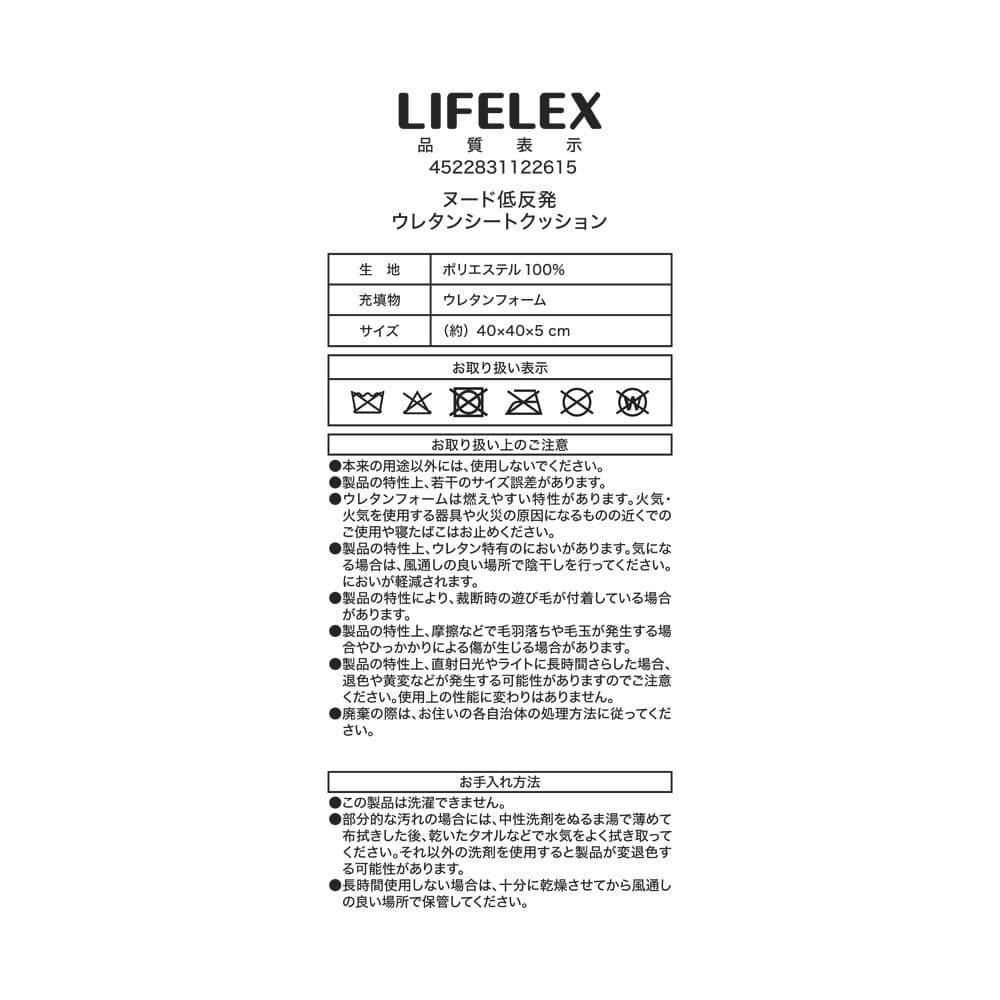 LIFELEX　ヌード低反発ウレタンシートクッション　４０×４０Ｗ