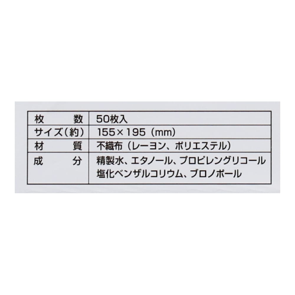 LIFELEX 除菌ウェット５０枚入　ＫＲ１５－７２４５