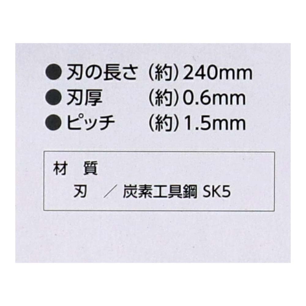 パイプソー用替刃 ２４０ｍｍ替刃１枚入