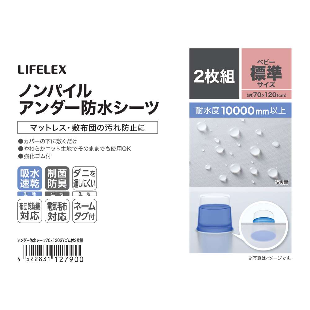 LIFELEX　アンダー防水シーツ　ベビー標準サイズ　70×120　グレー　ゴム付　2枚組 グレー ベビー標準サイズ